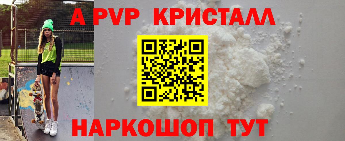 А ПВП кристаллы  Альфа ПВП мука  А ПВП Crystall  APVP  Октябрьский  Вход с VPN 