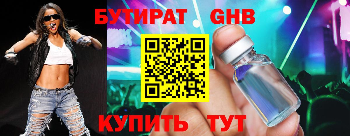 Бутират оксана Октябрьский