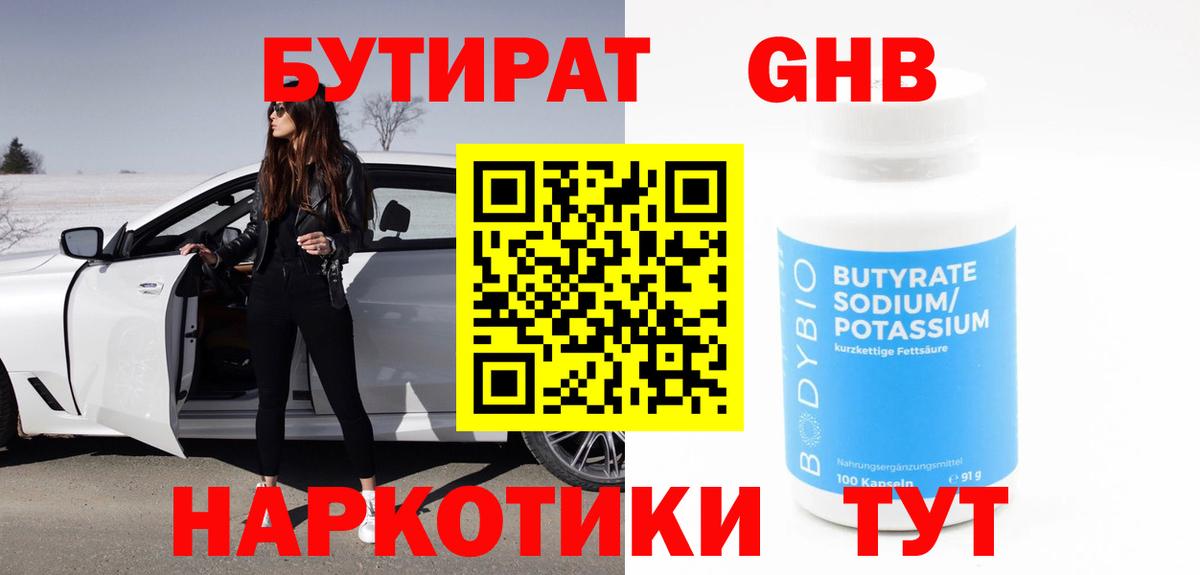 Бутират  Вход с VPN  Октябрьский  БУТИРАТ GHB 