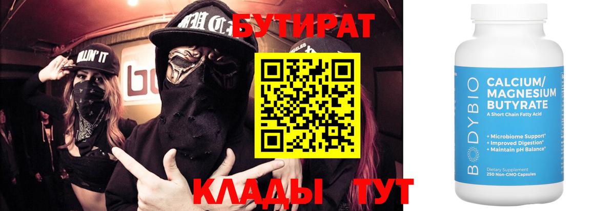 БУТИРАТ бутандиол Октябрьский