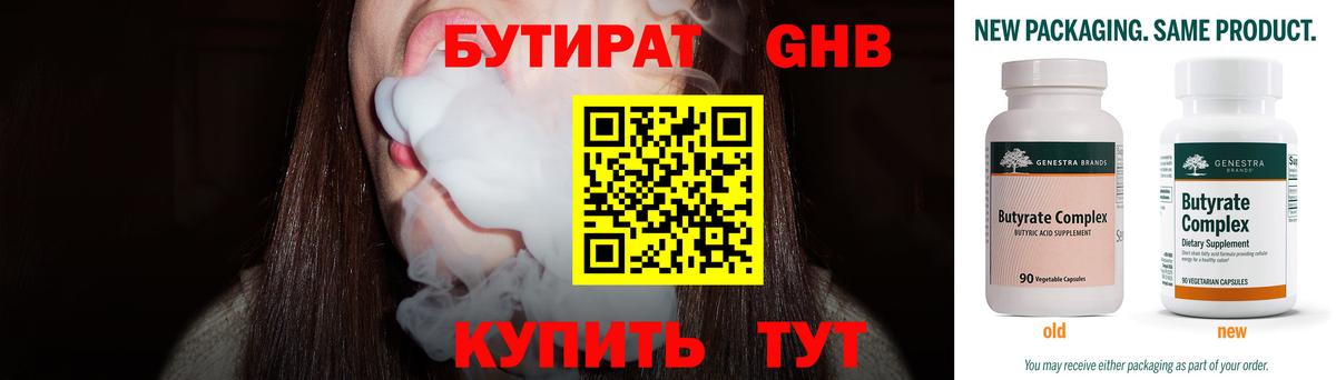 БУТИРАТ  Октябрьский  БУТИРАТ оксибутират 