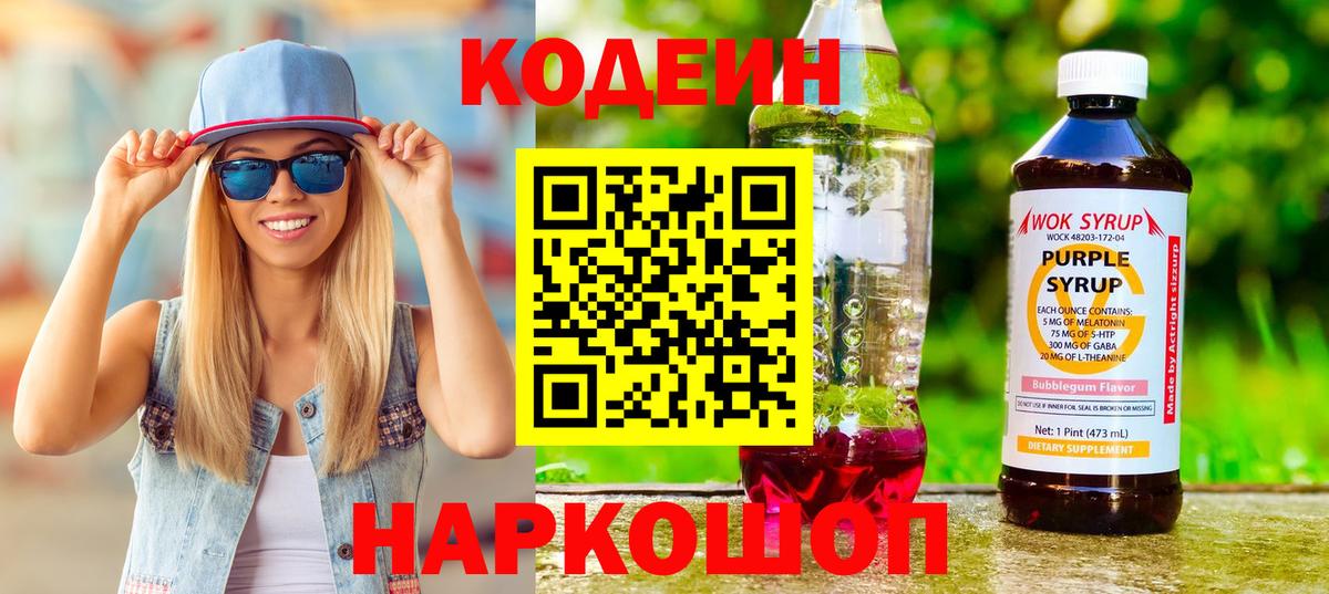 Кодеин напиток Lean (лин)  сколько стоит  Кодеиновый сироп Lean напиток Lean (лин)  Октябрьский 
