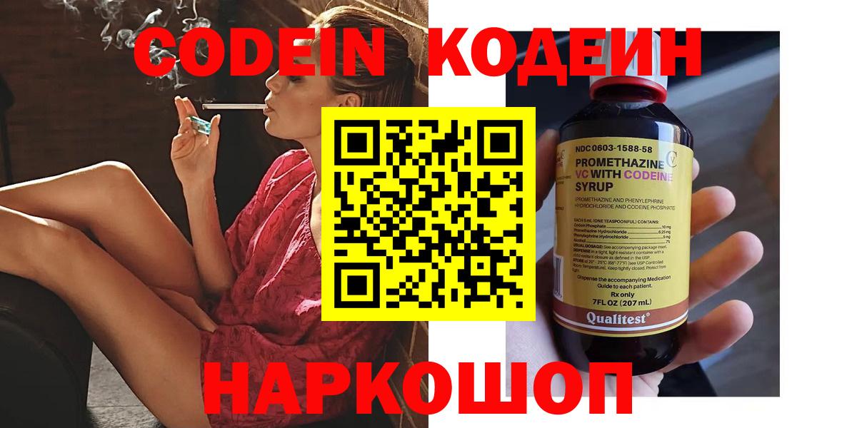Кодеиновый сироп Lean Purple Drank  Вход с VPN  Октябрьский 