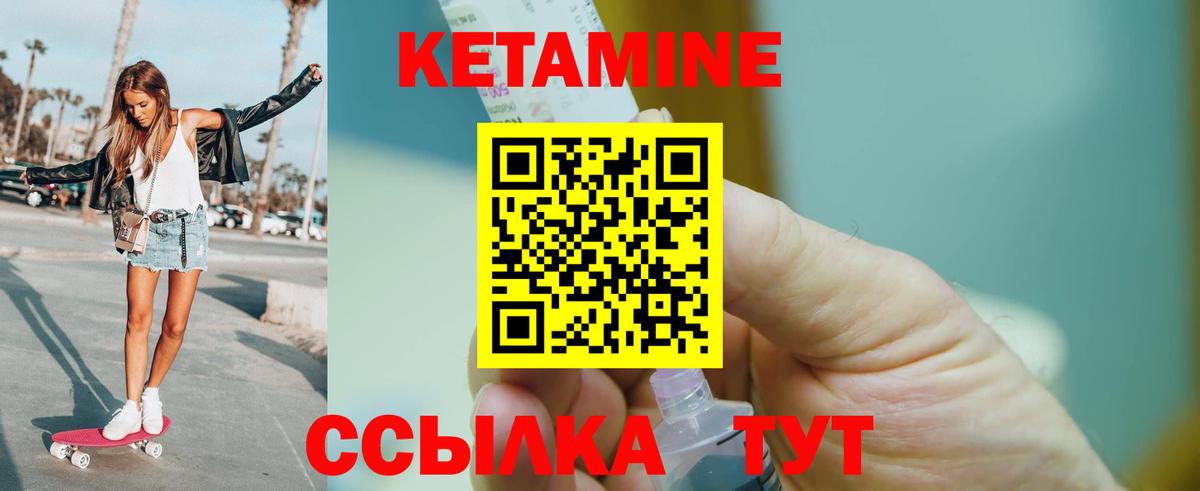 КЕТАМИН ketamine Октябрьский