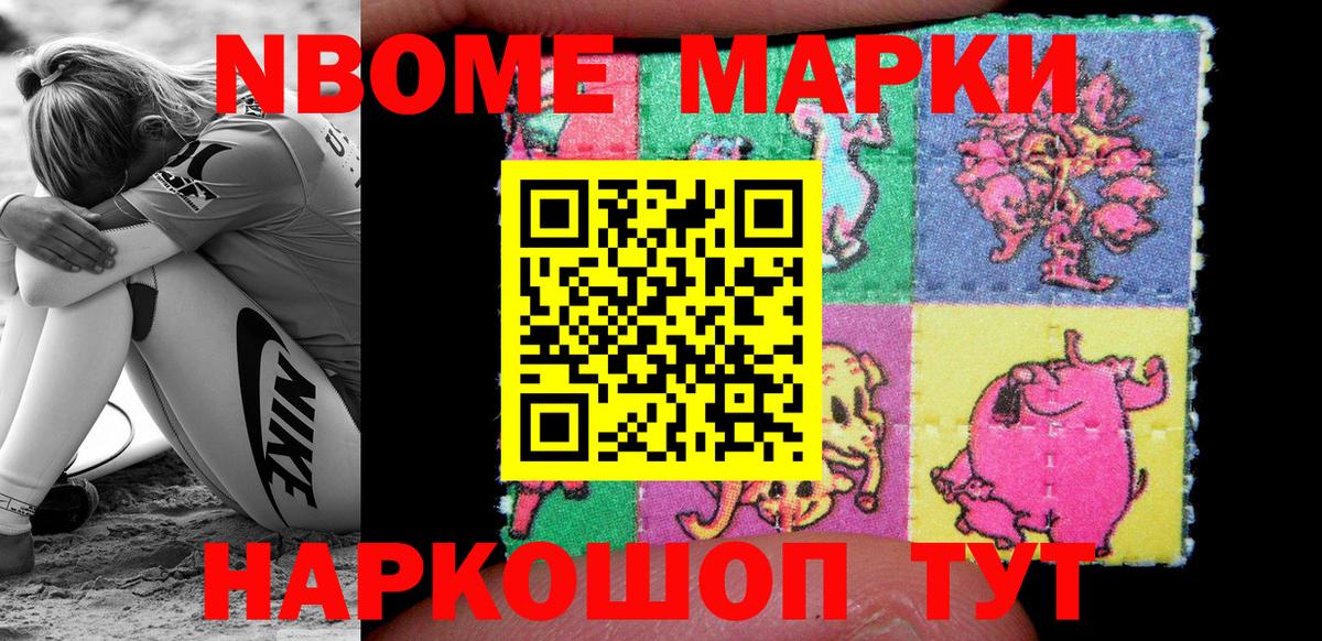 Марки 25I-NBOMe 1,8мг  Вход с VPN  Октябрьский 