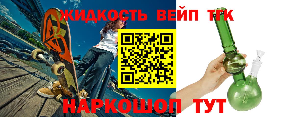 ТГК жижа  Октябрьский  ТГК вейп с тгк 